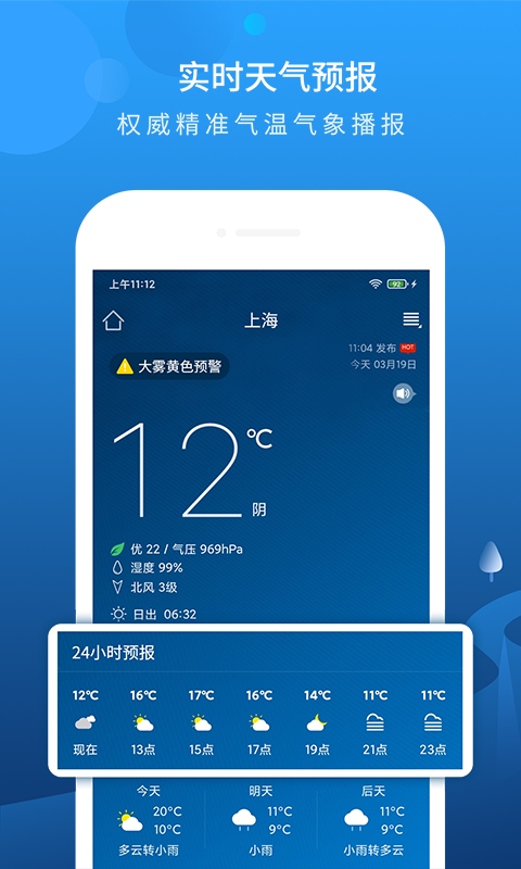 精彩截图-本地天气预报2025官方新版