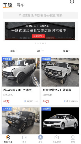 精彩截图-卖好车2024官方新版