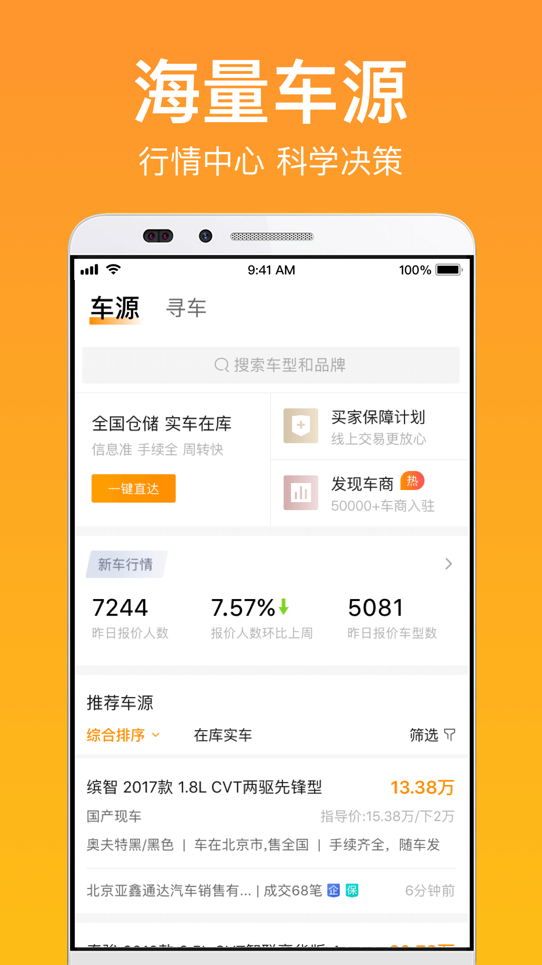精彩截图-卖好车2026官方新版