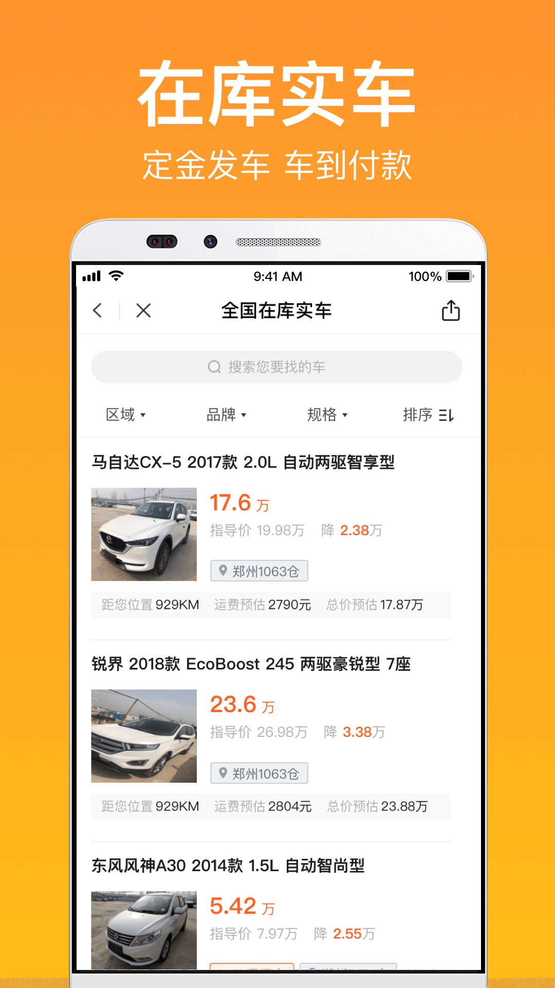 精彩截图-卖好车2026官方新版