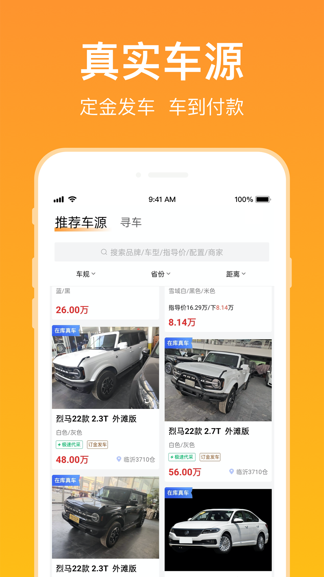 精彩截图-卖好车2025官方新版