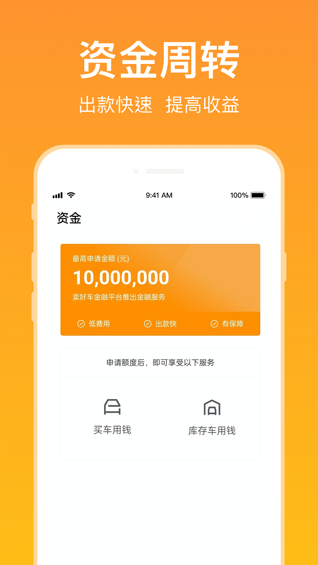 精彩截图-卖好车2025官方新版