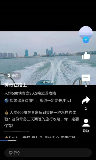 精彩截图-旅记2024官方新版