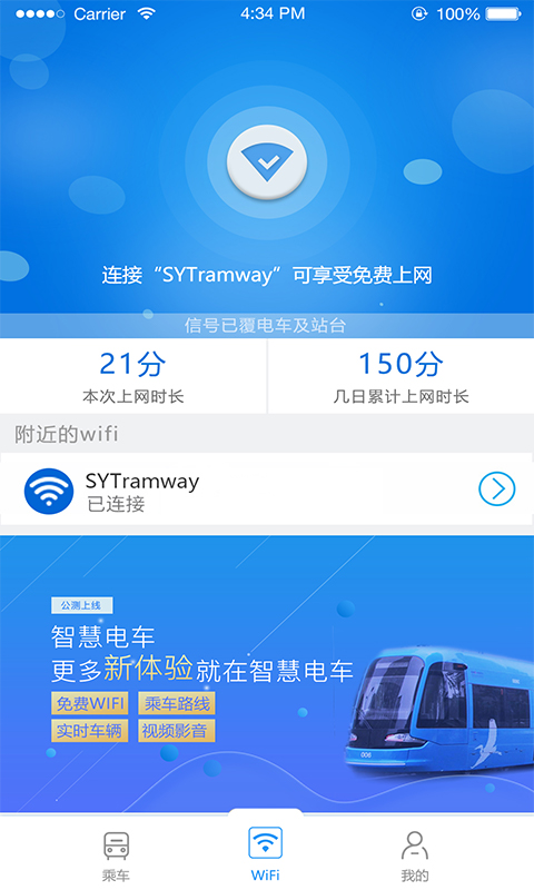 精彩截图-智慧电车2025官方新版
