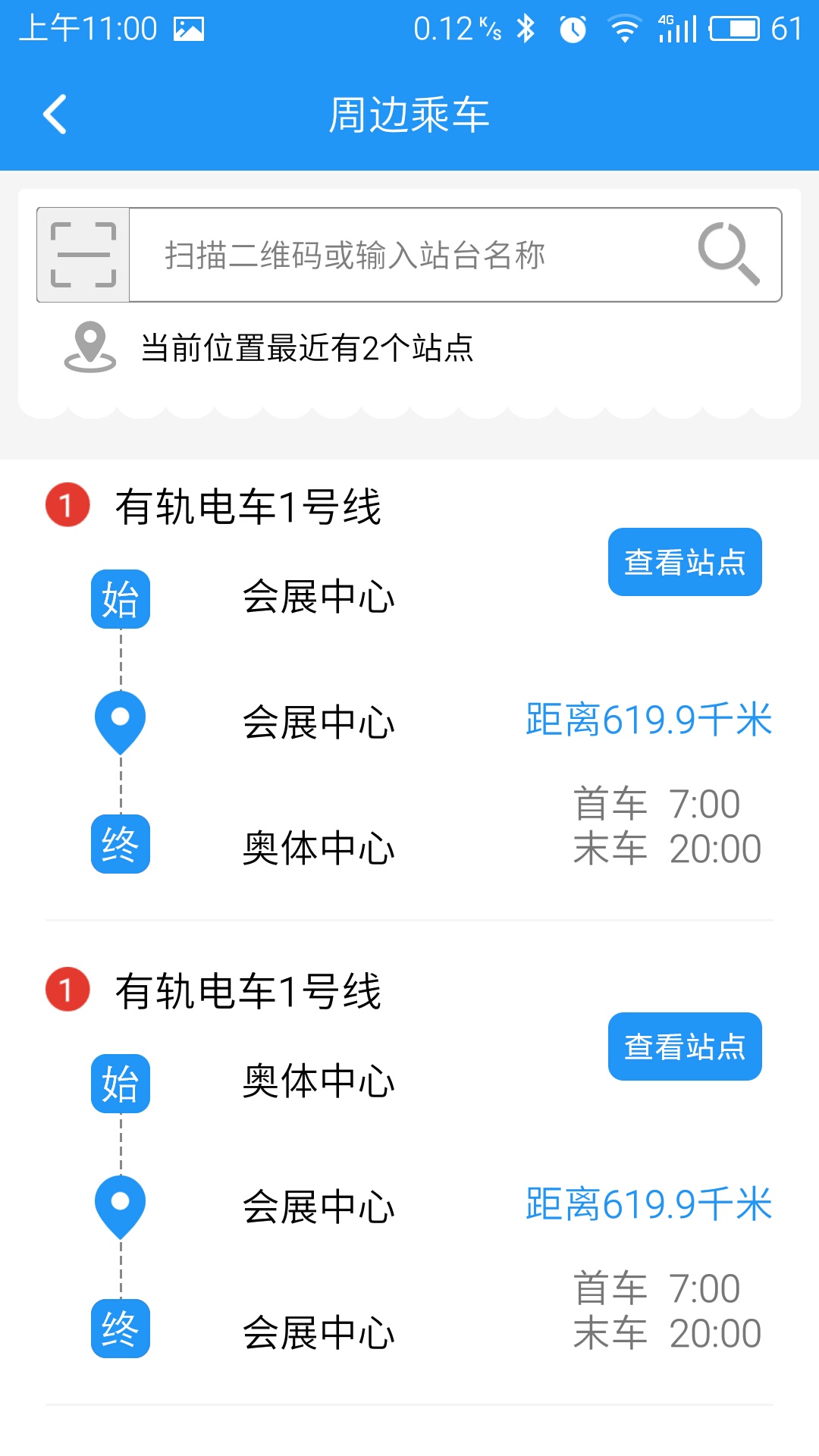 精彩截图-智慧电车2025官方新版