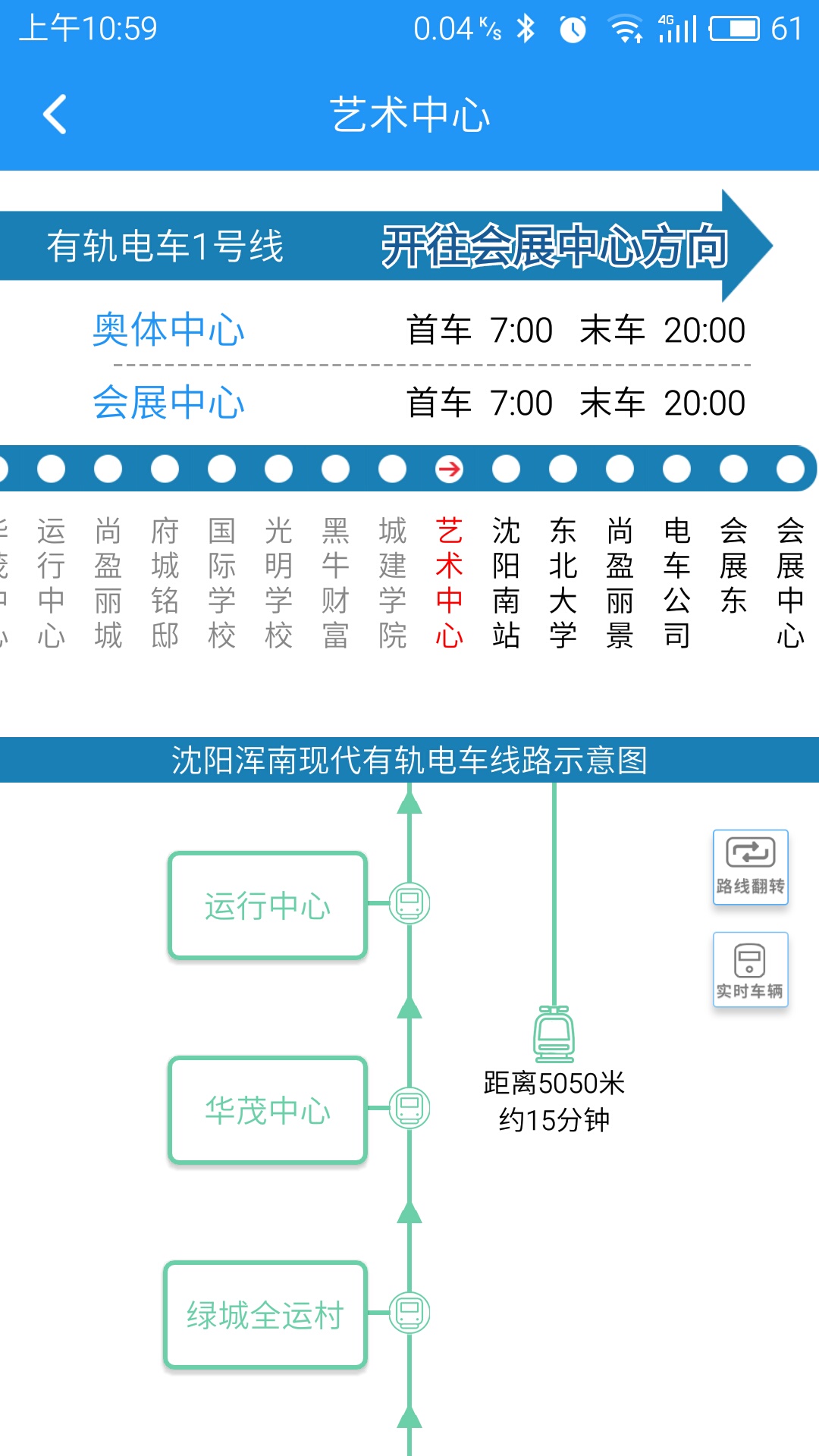 精彩截图-智慧电车2025官方新版