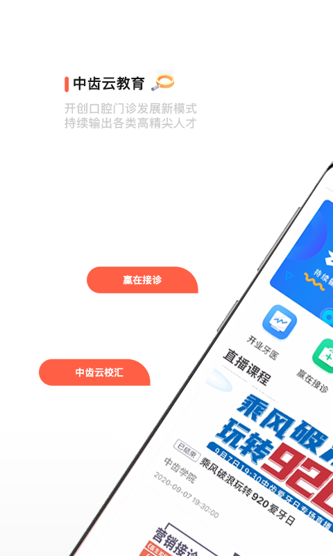 精彩截图-中齿云教育2025官方新版
