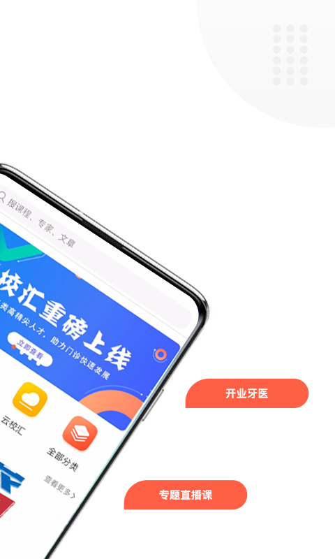 精彩截图-中齿云教育2025官方新版