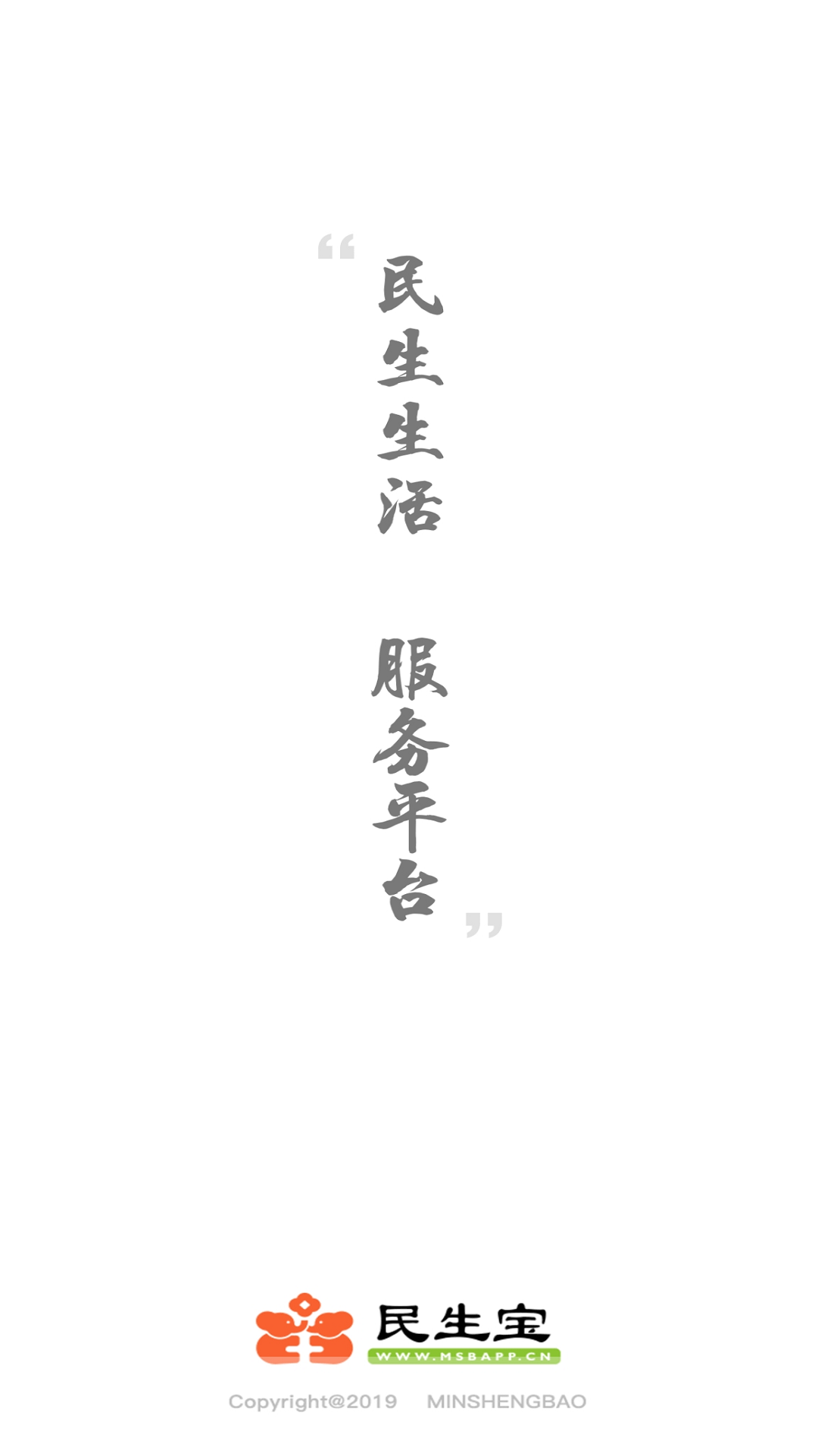 民生宝 截图 1