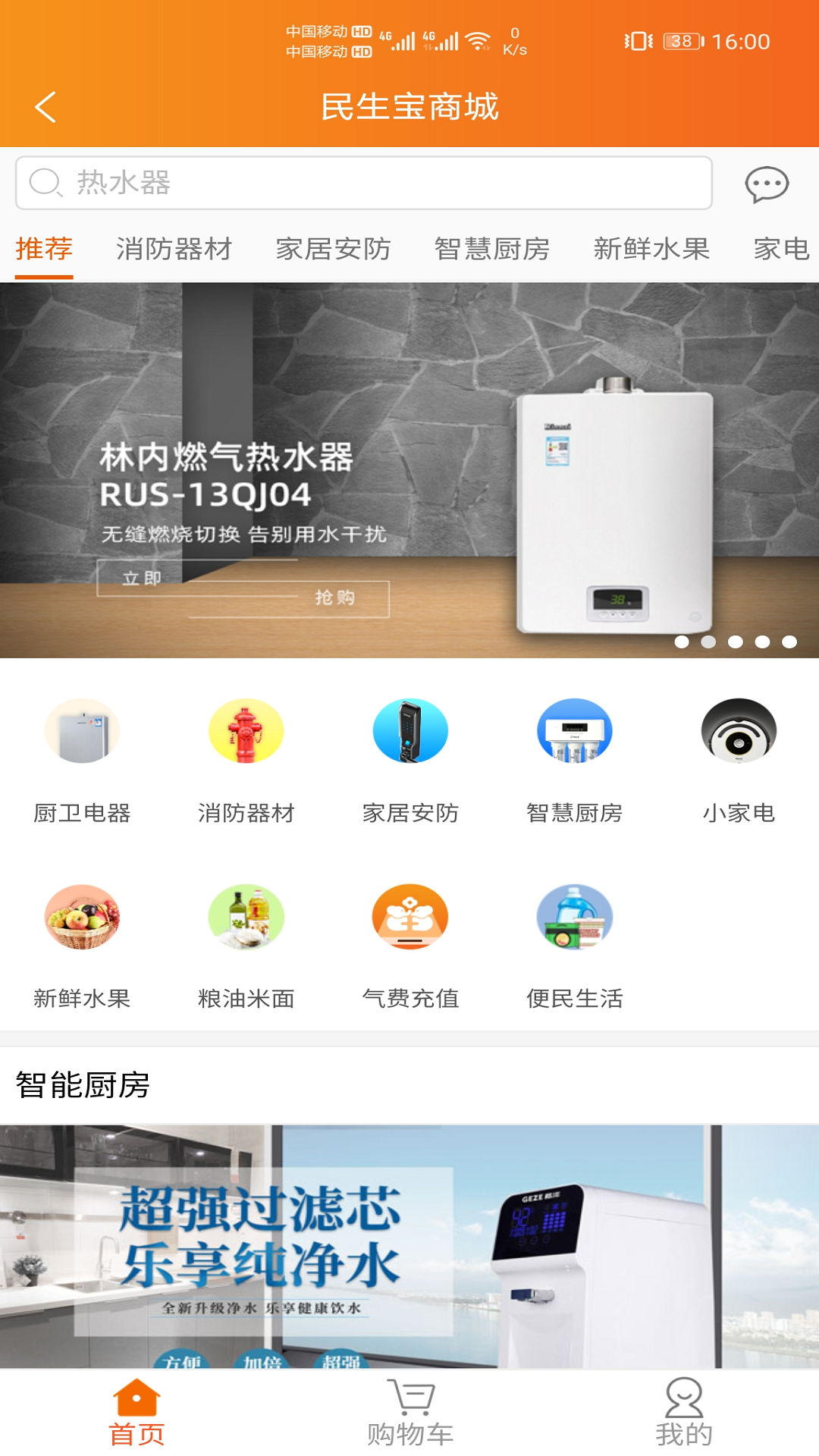 民生宝安卓版高清截图