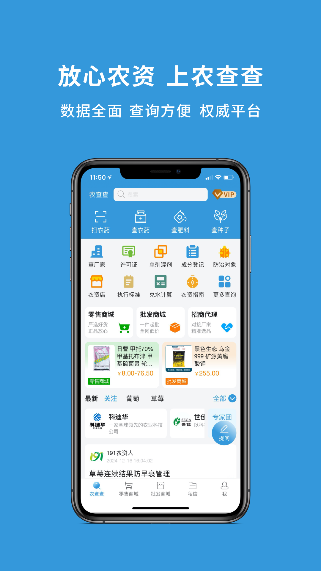 精彩截图-农查查2025官方新版