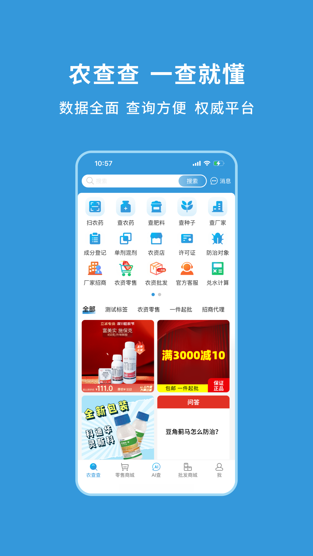 精彩截图-农查查2026官方新版