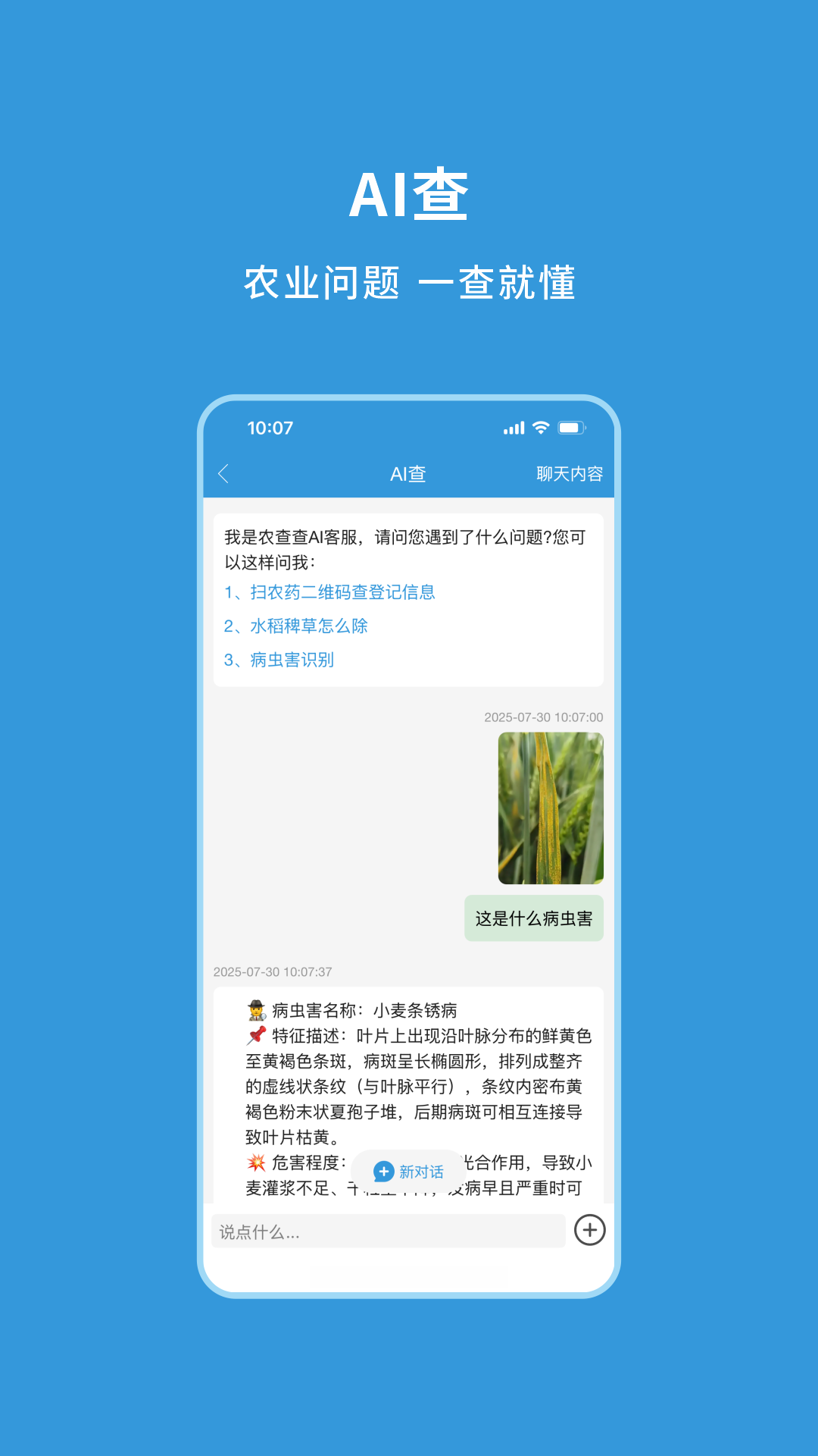 精彩截图-农查查2026官方新版