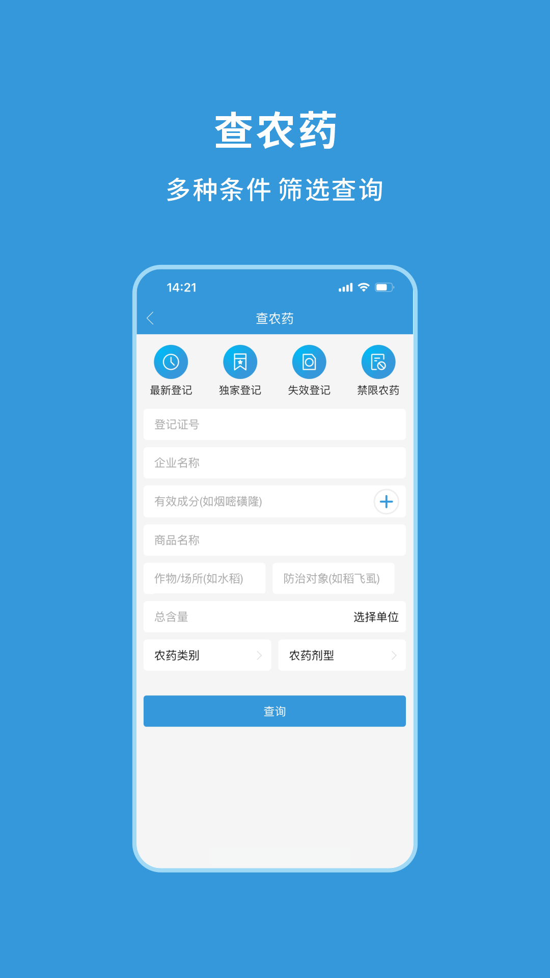 精彩截图-农查查2026官方新版