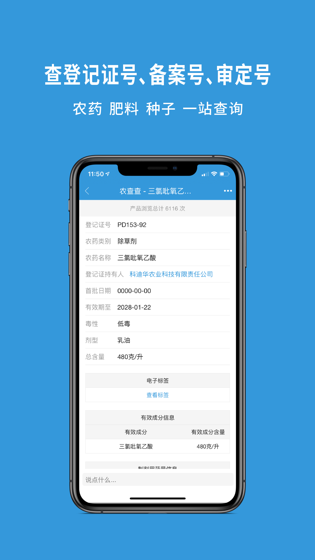 精彩截图-农查查2025官方新版