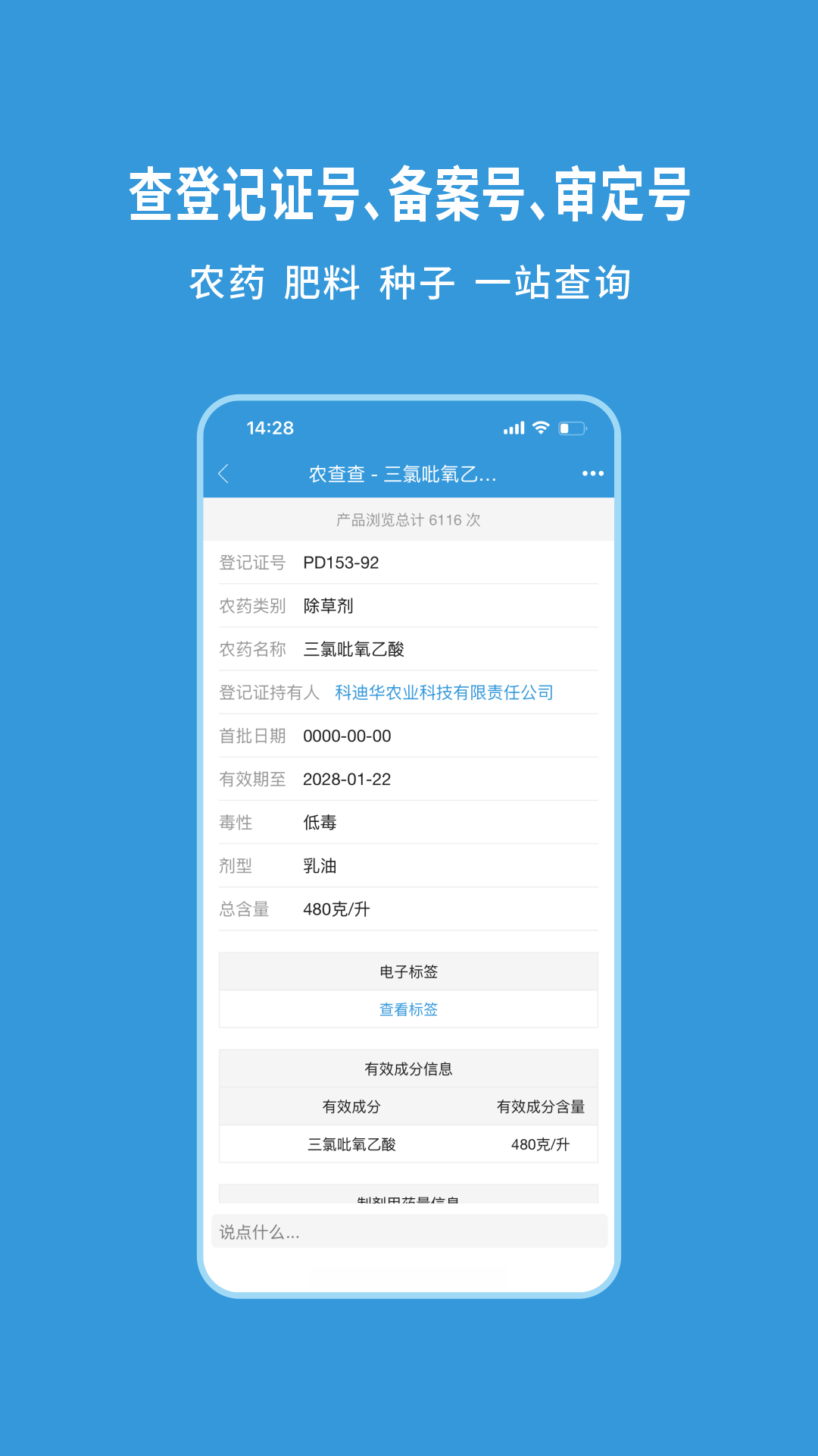 精彩截图-农查查2026官方新版