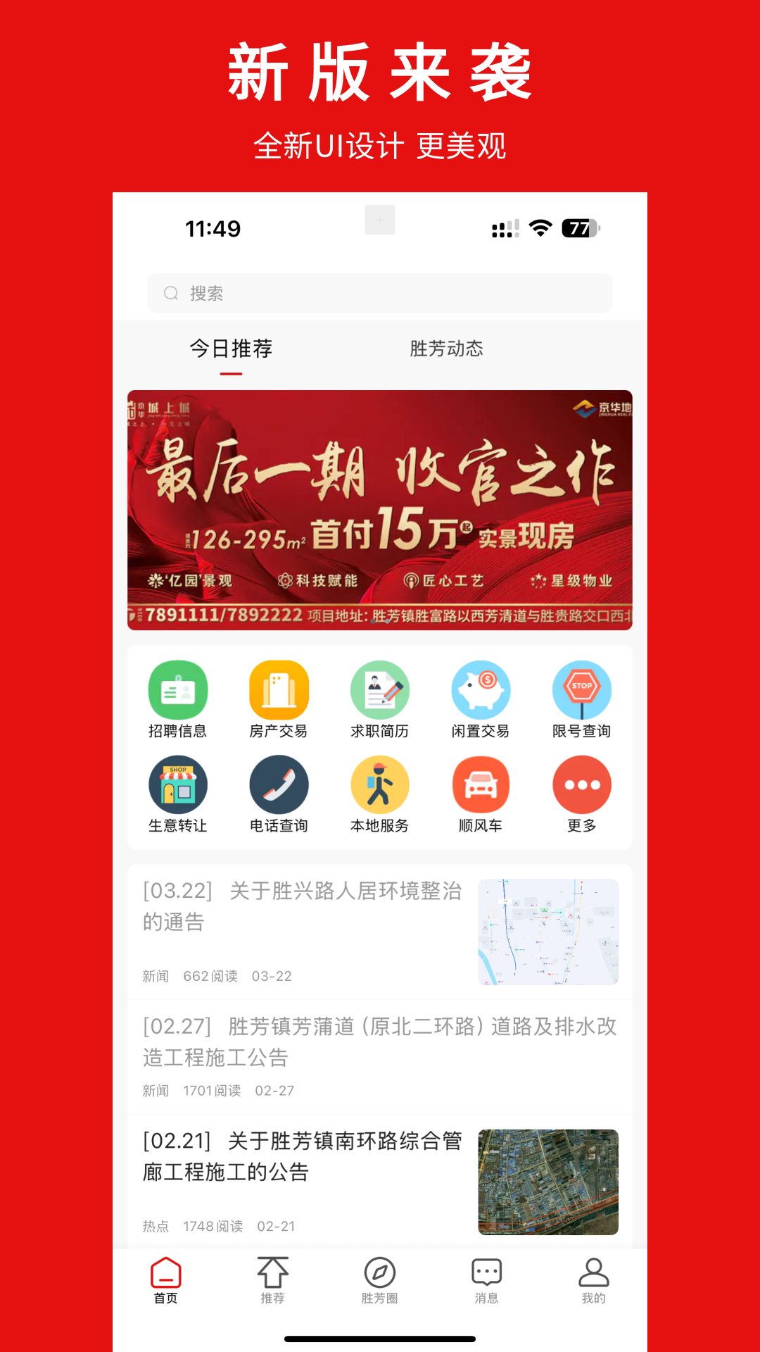 精彩截图-胜芳大杂烩2026官方新版