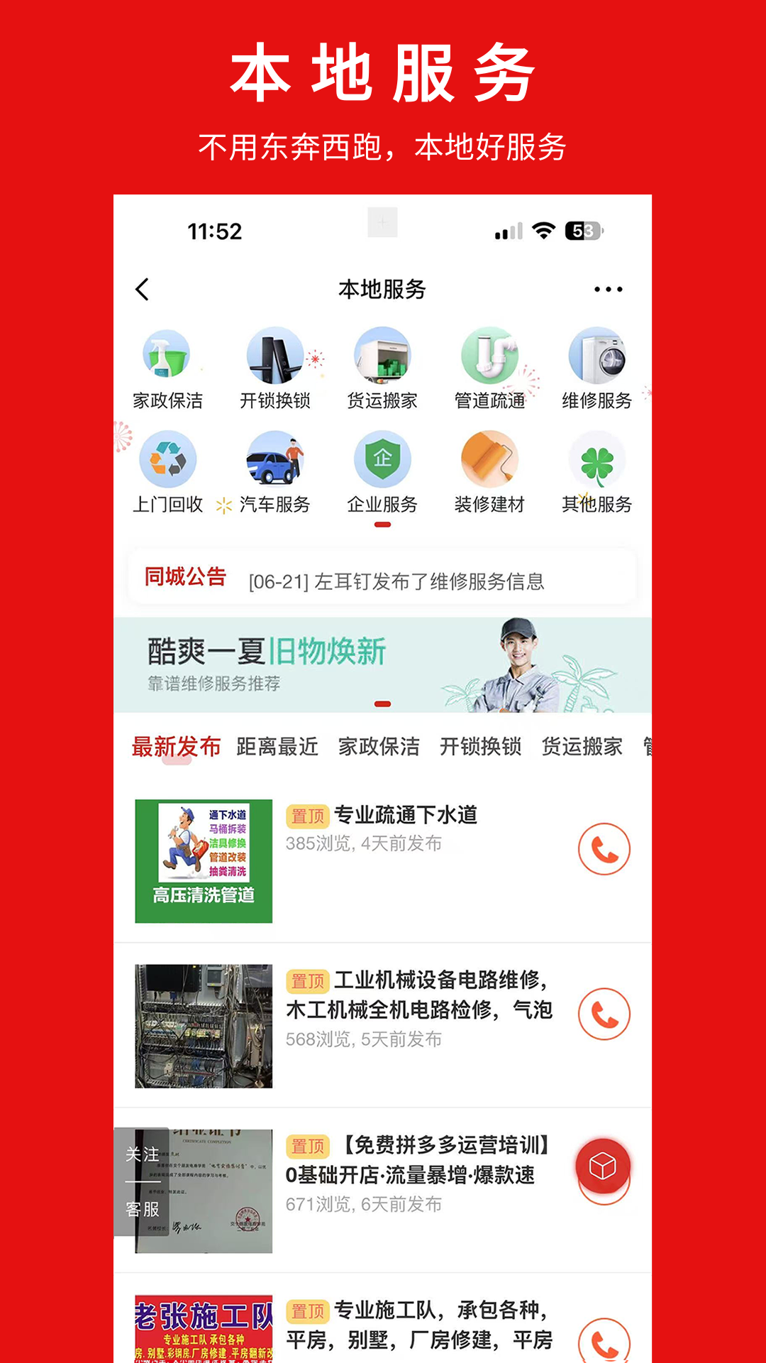 精彩截图-胜芳大杂烩2026官方新版