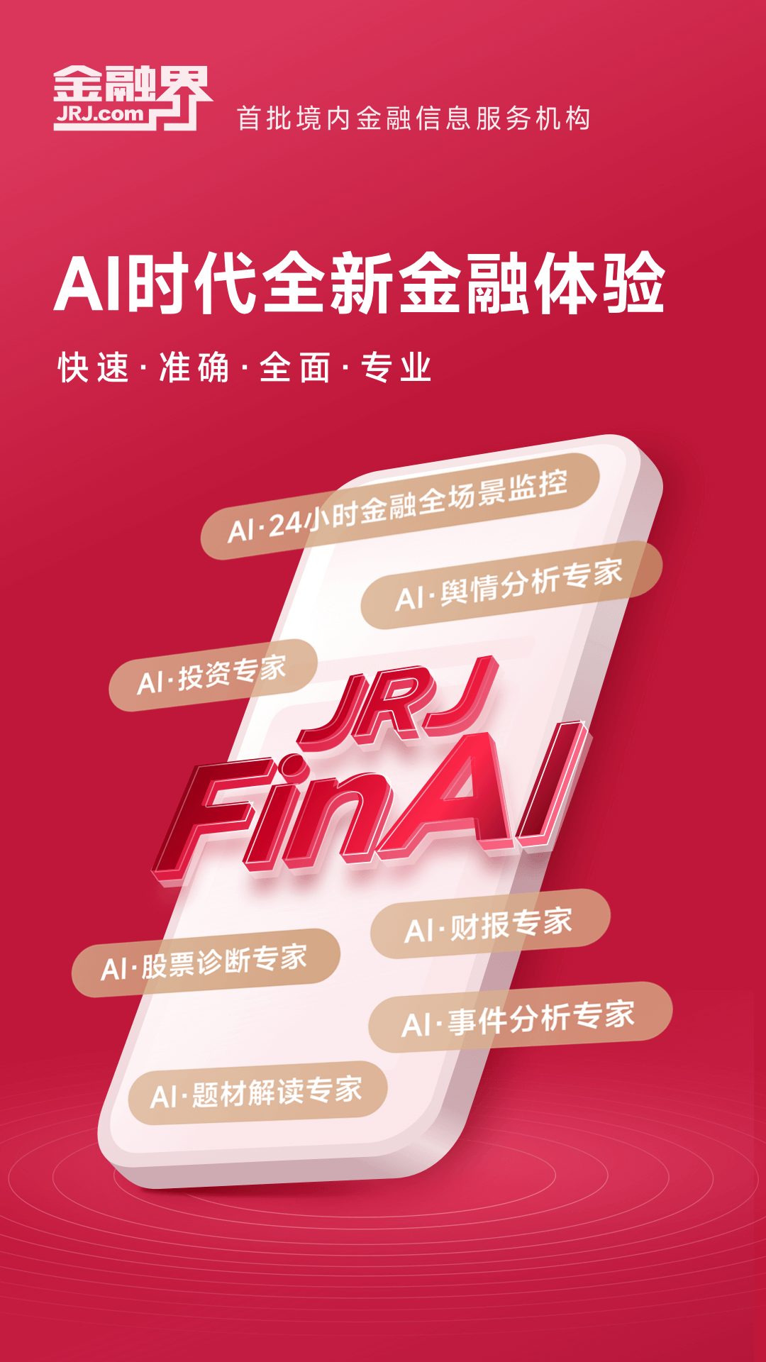 金融界 截图 1