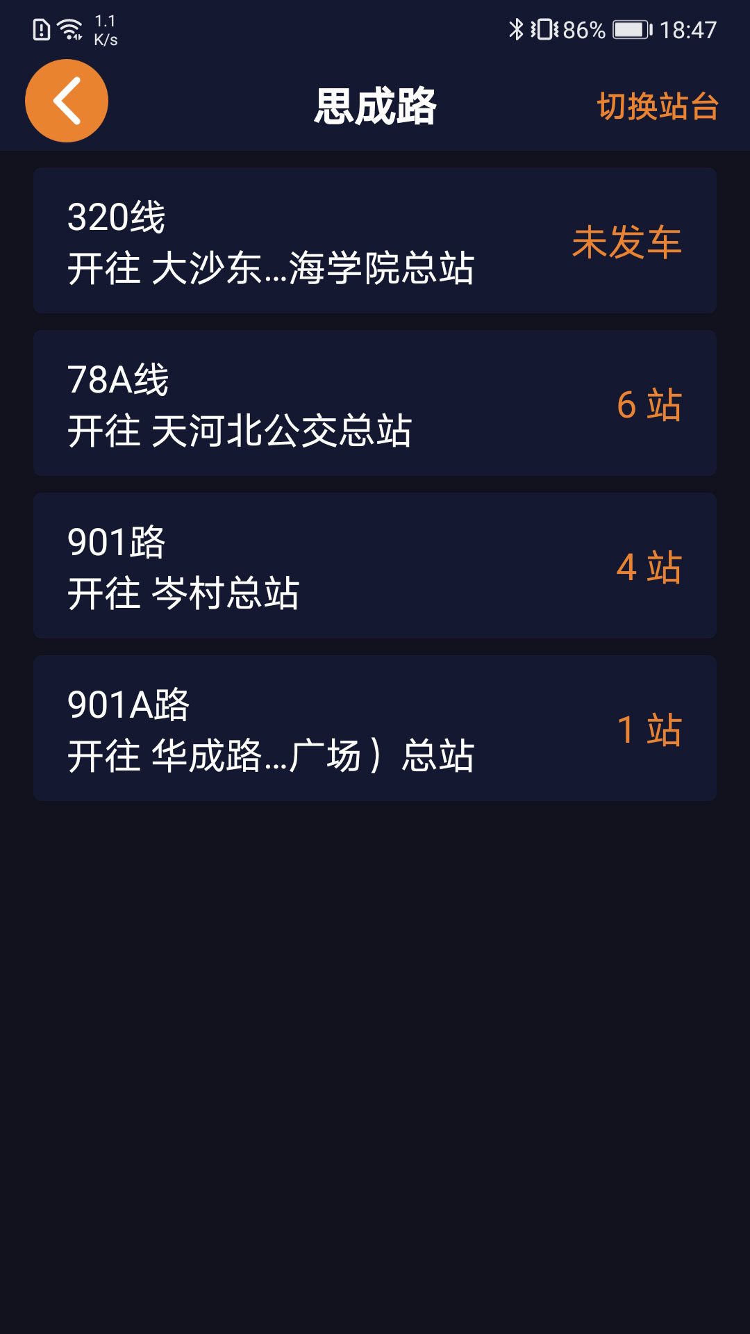 精彩截图-听听巴士2026官方新版