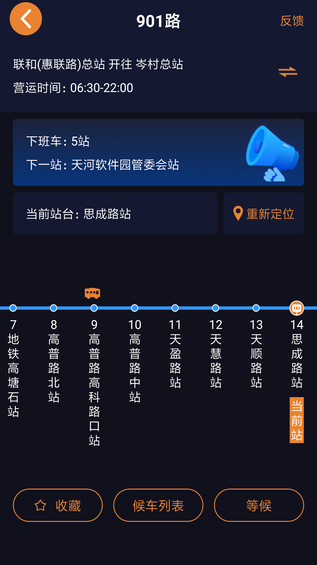 精彩截图-听听巴士2026官方新版