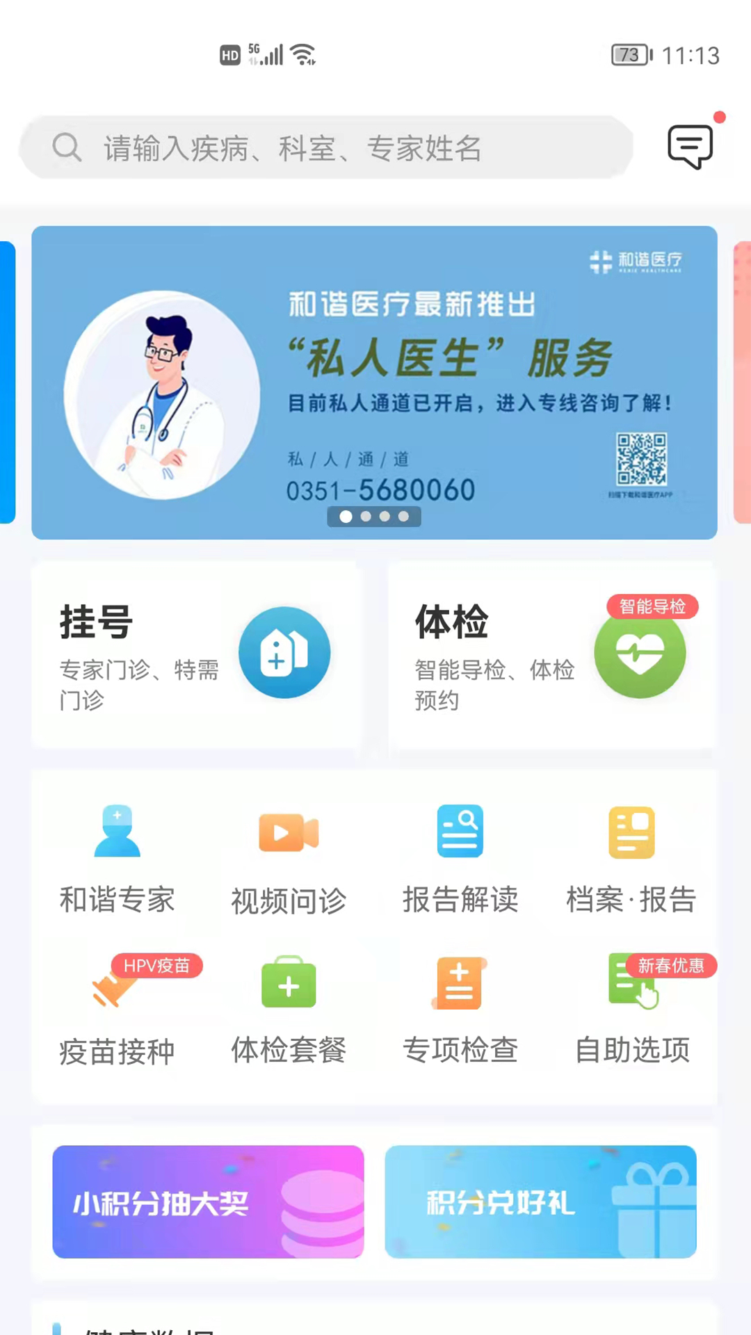 精彩截图-和谐医疗2025官方新版