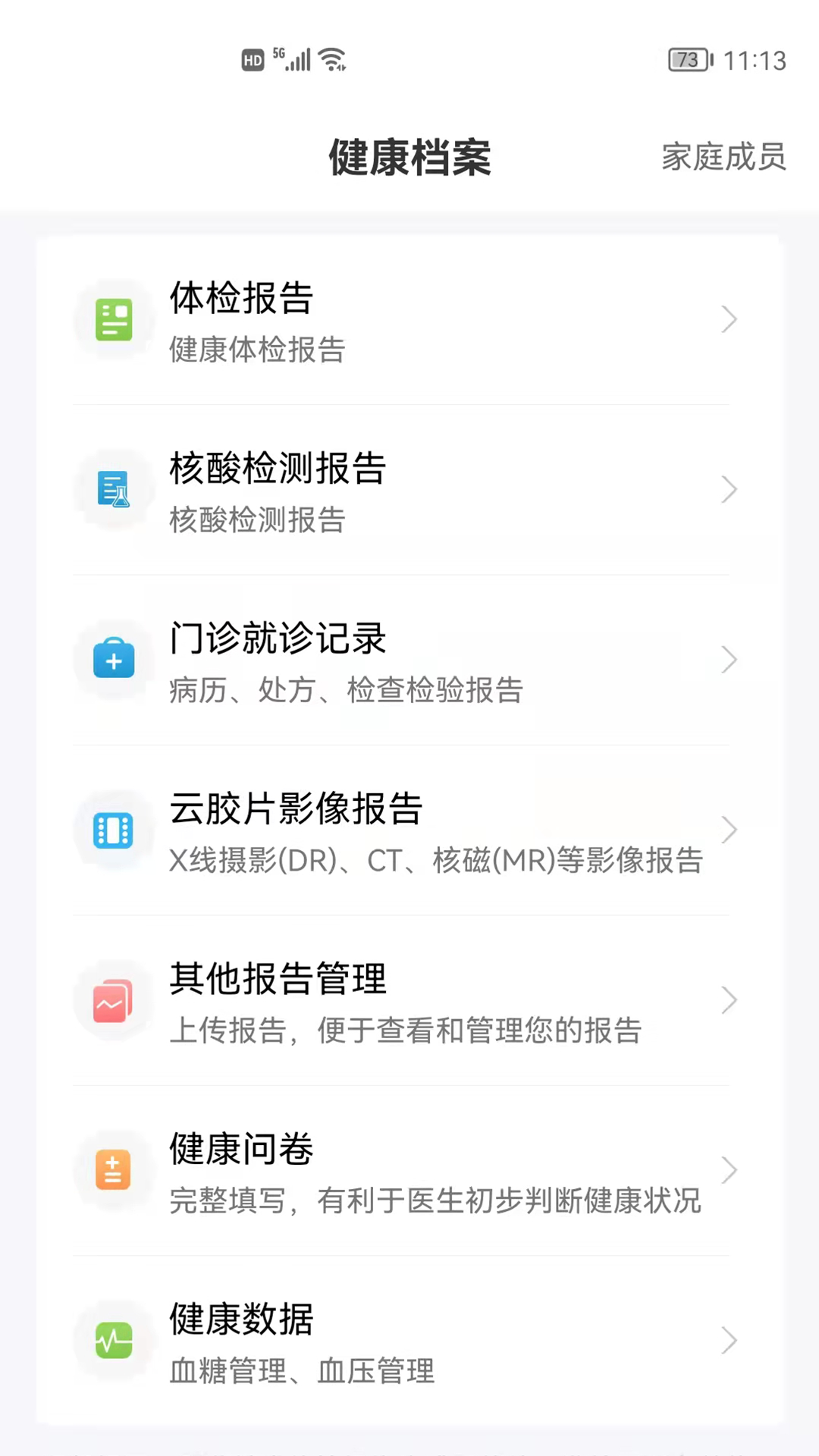 精彩截图-和谐医疗2025官方新版