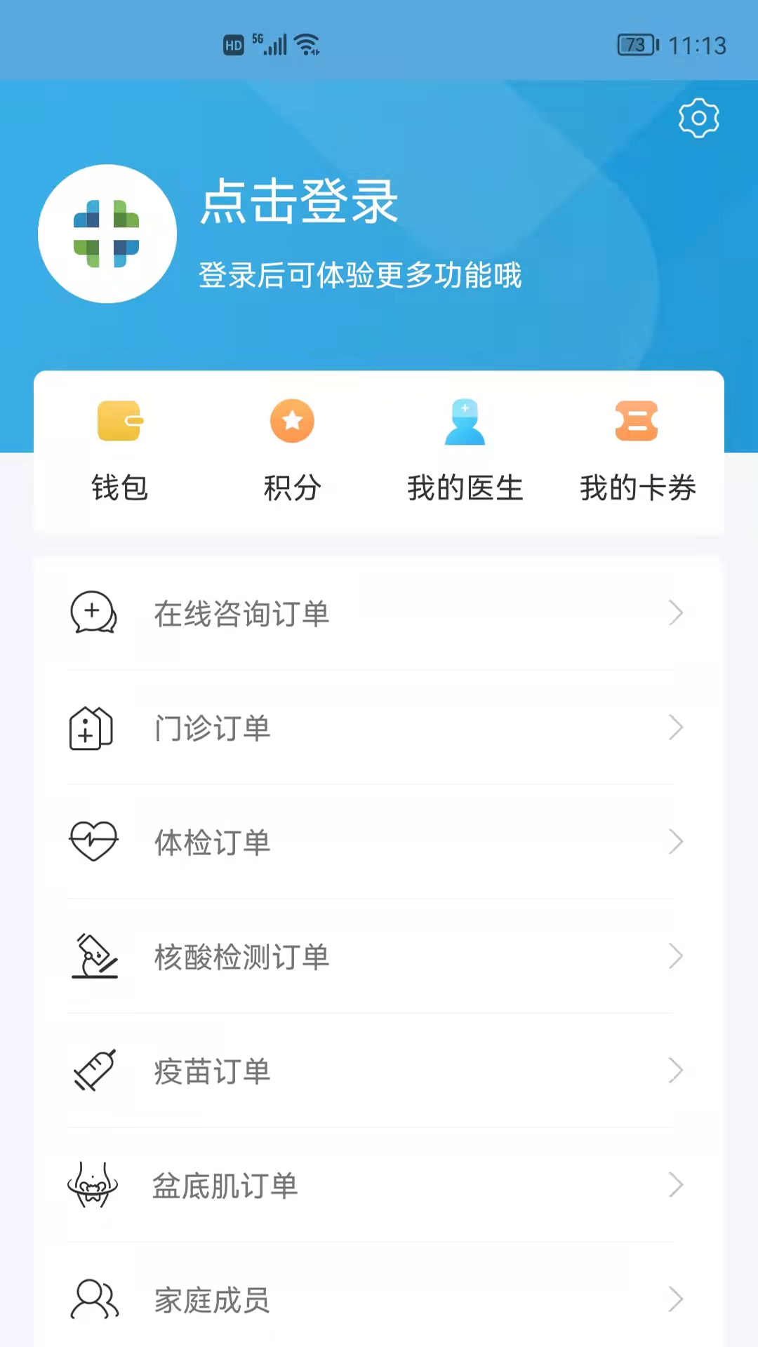 精彩截图-和谐医疗2025官方新版