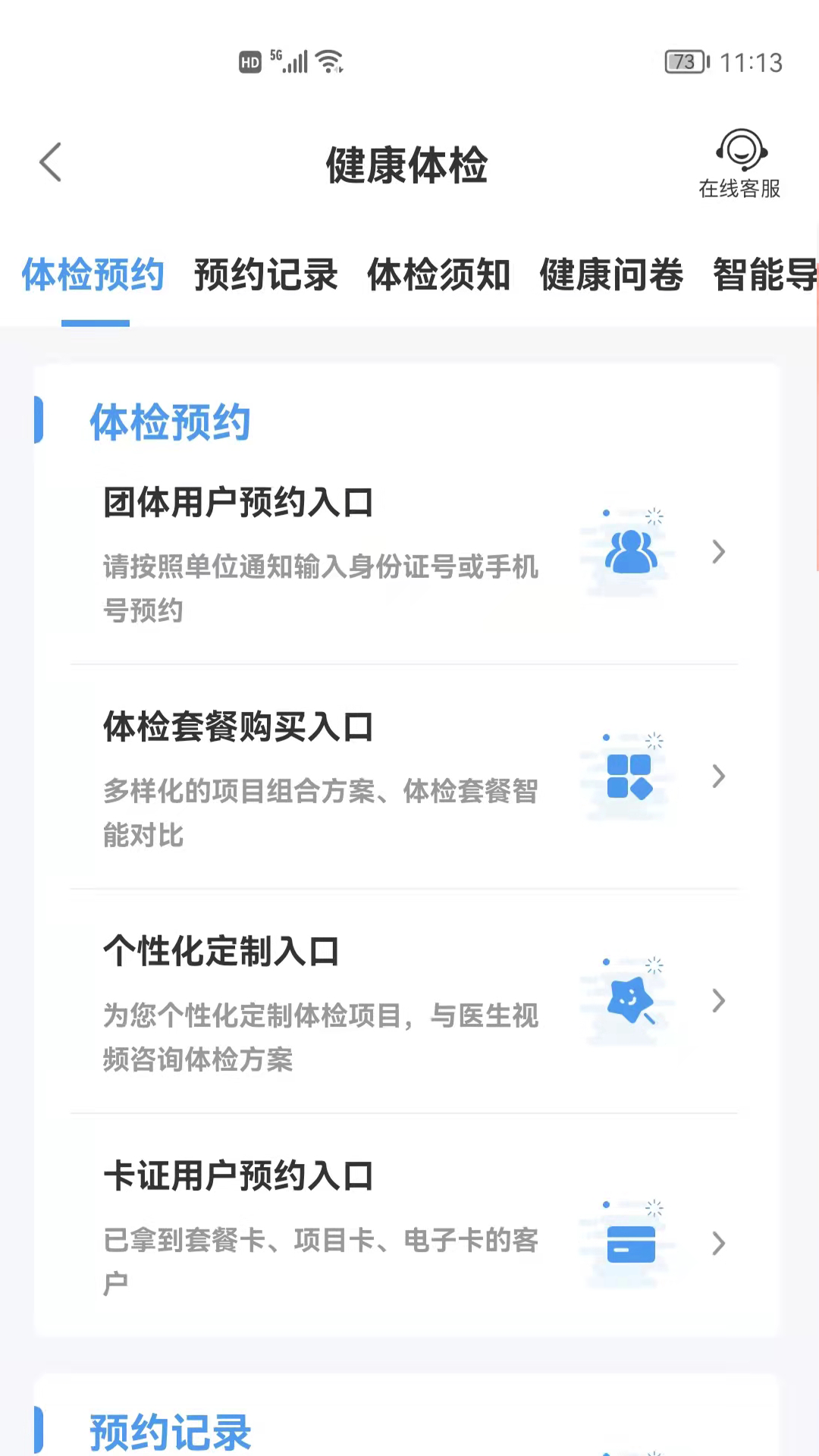精彩截图-和谐医疗2025官方新版