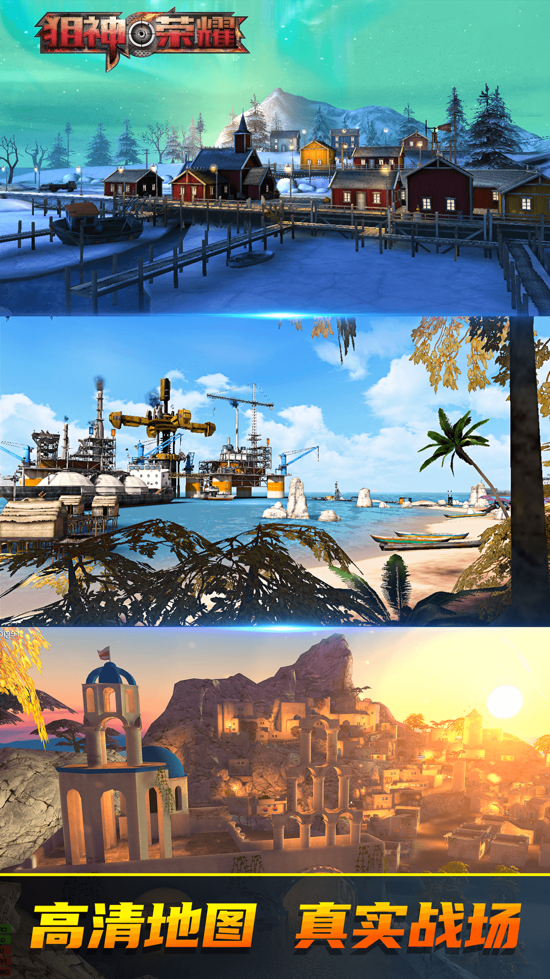 狙神荣耀安卓版高清截图