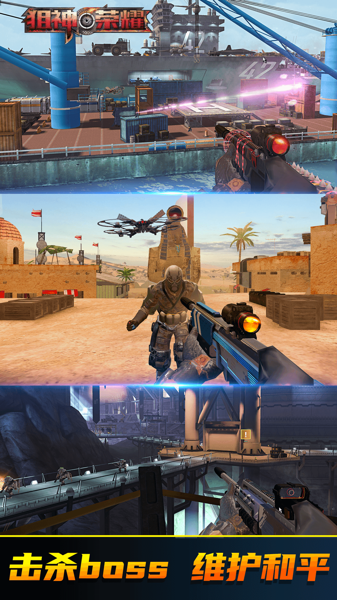 狙神荣耀安卓版高清截图