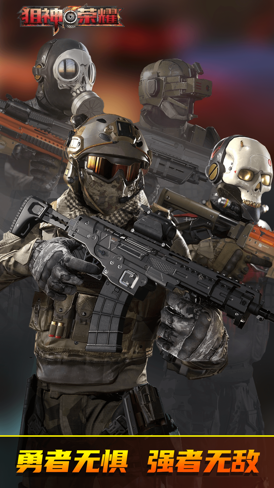 狙神荣耀安卓版高清截图