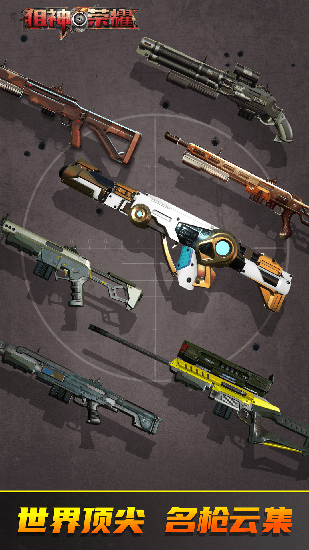 狙神荣耀安卓版高清截图