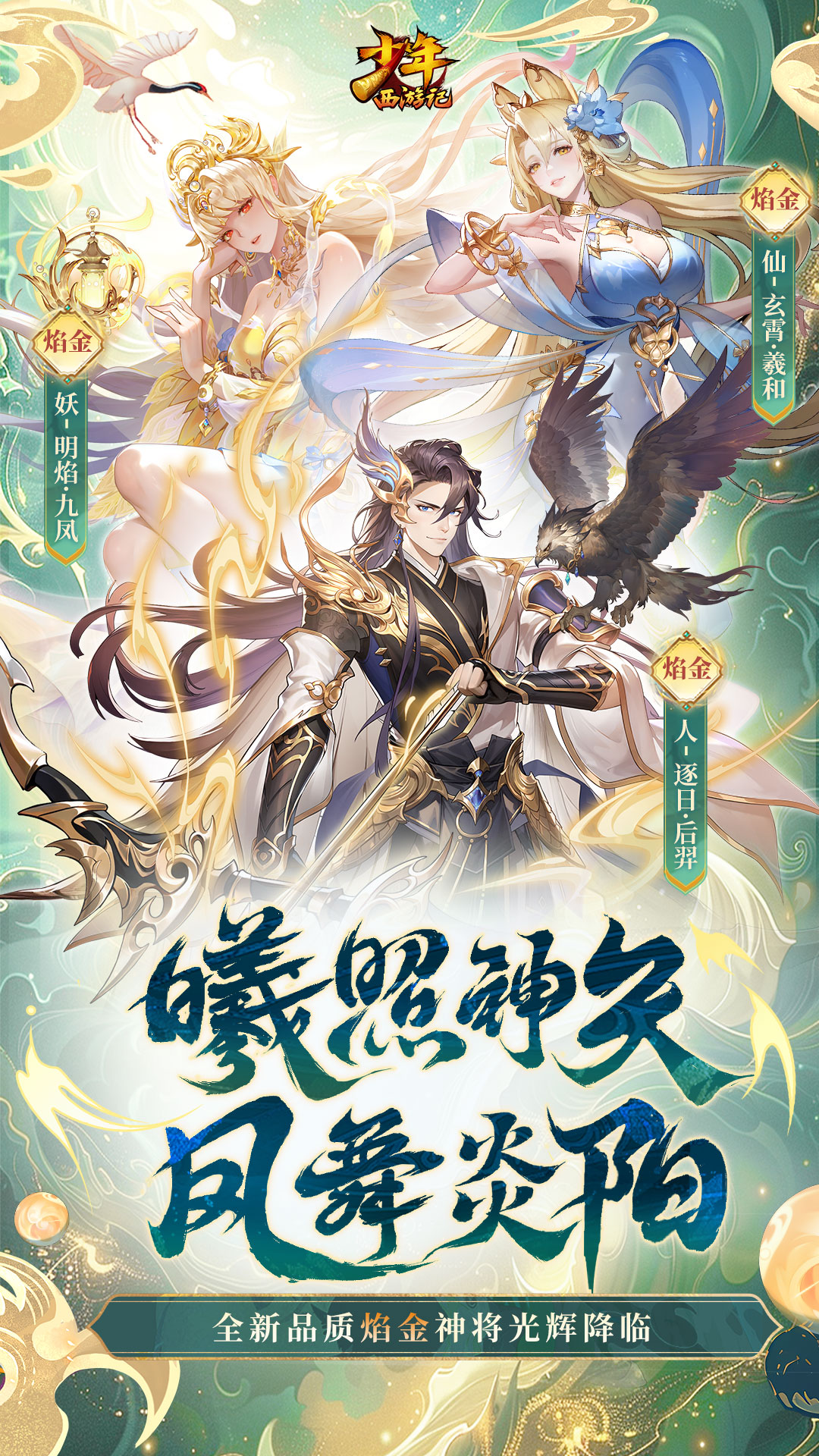  《少年西游记：妖魔横行》