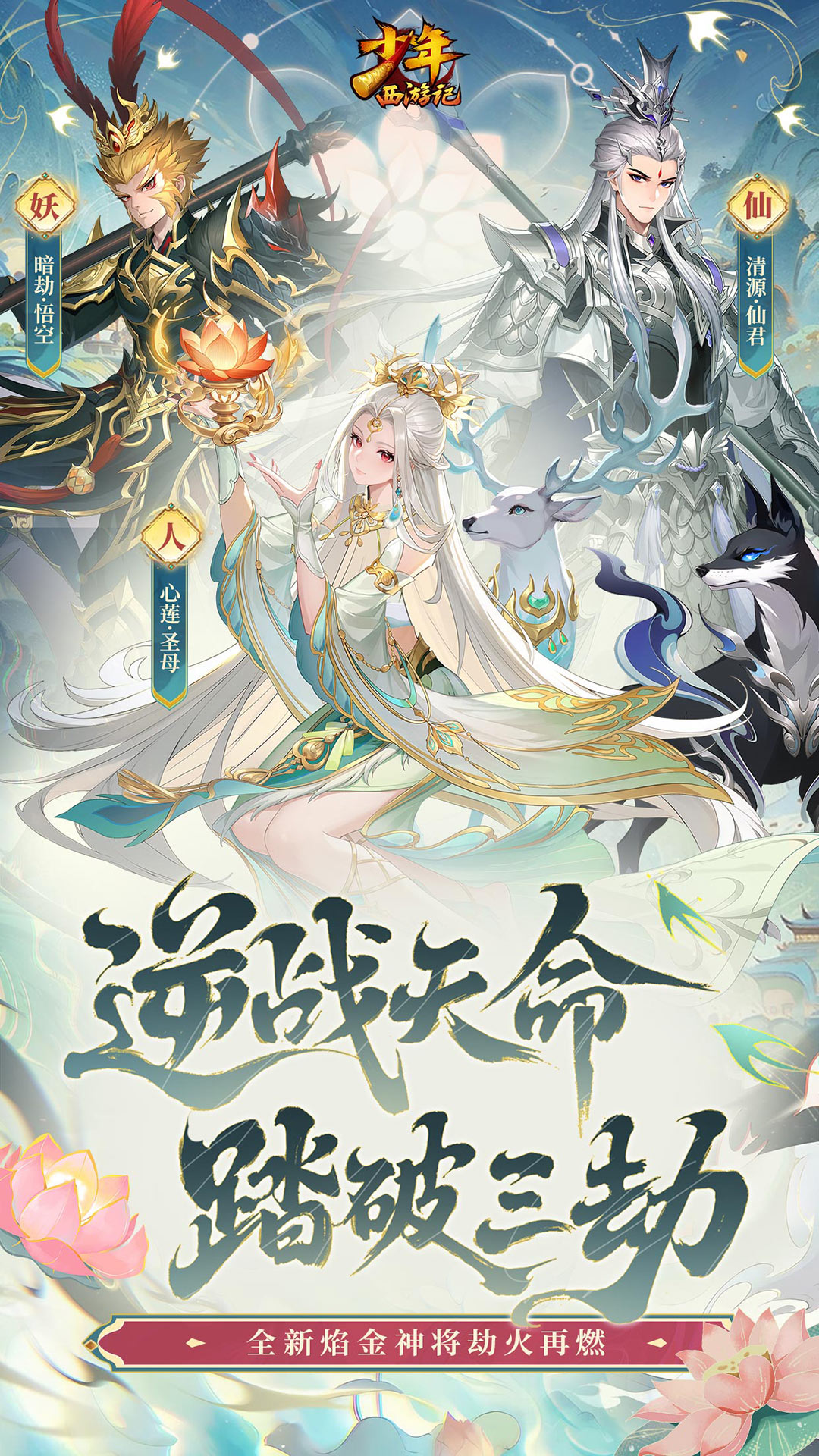 精彩截图-少年西游记2025官方新版