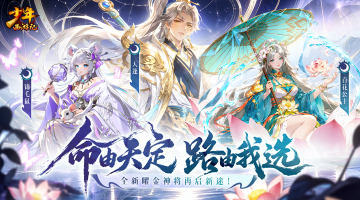 精彩截图-少年西游记2026官方新版