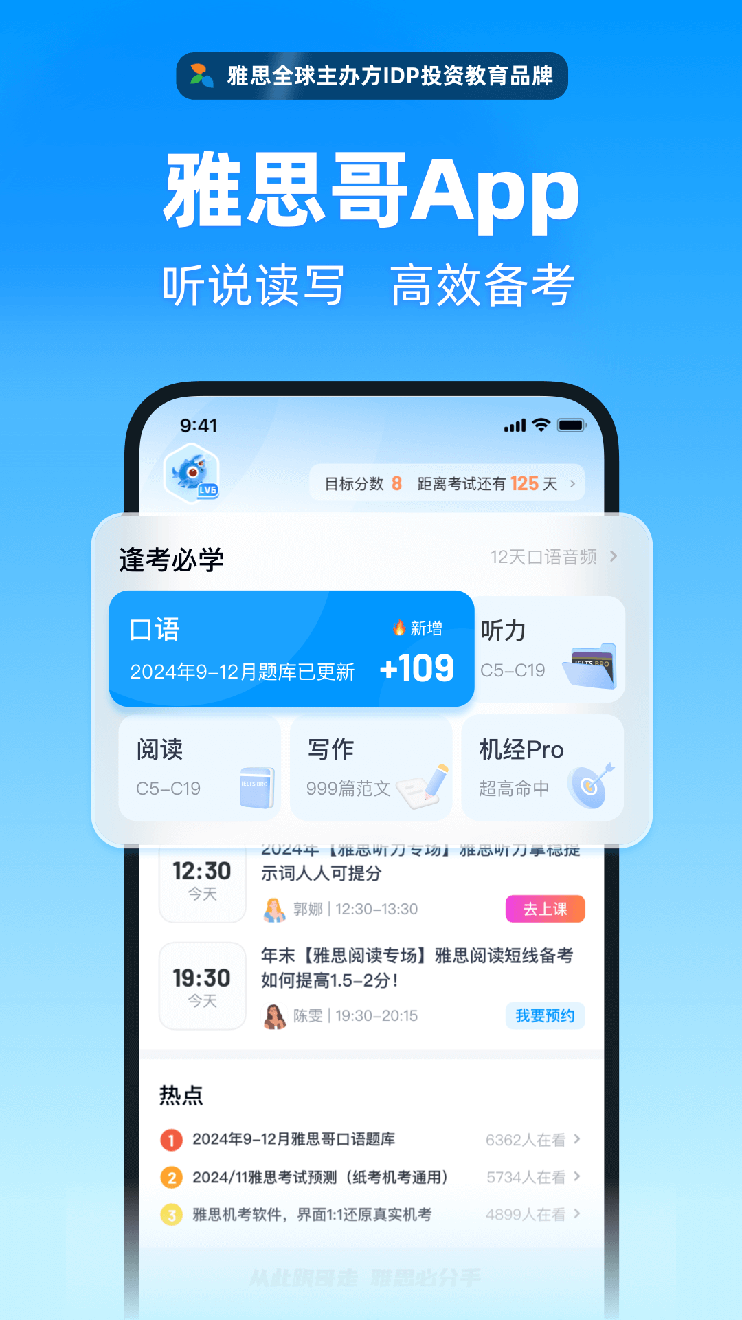 精彩截图-雅思哥2025官方新版