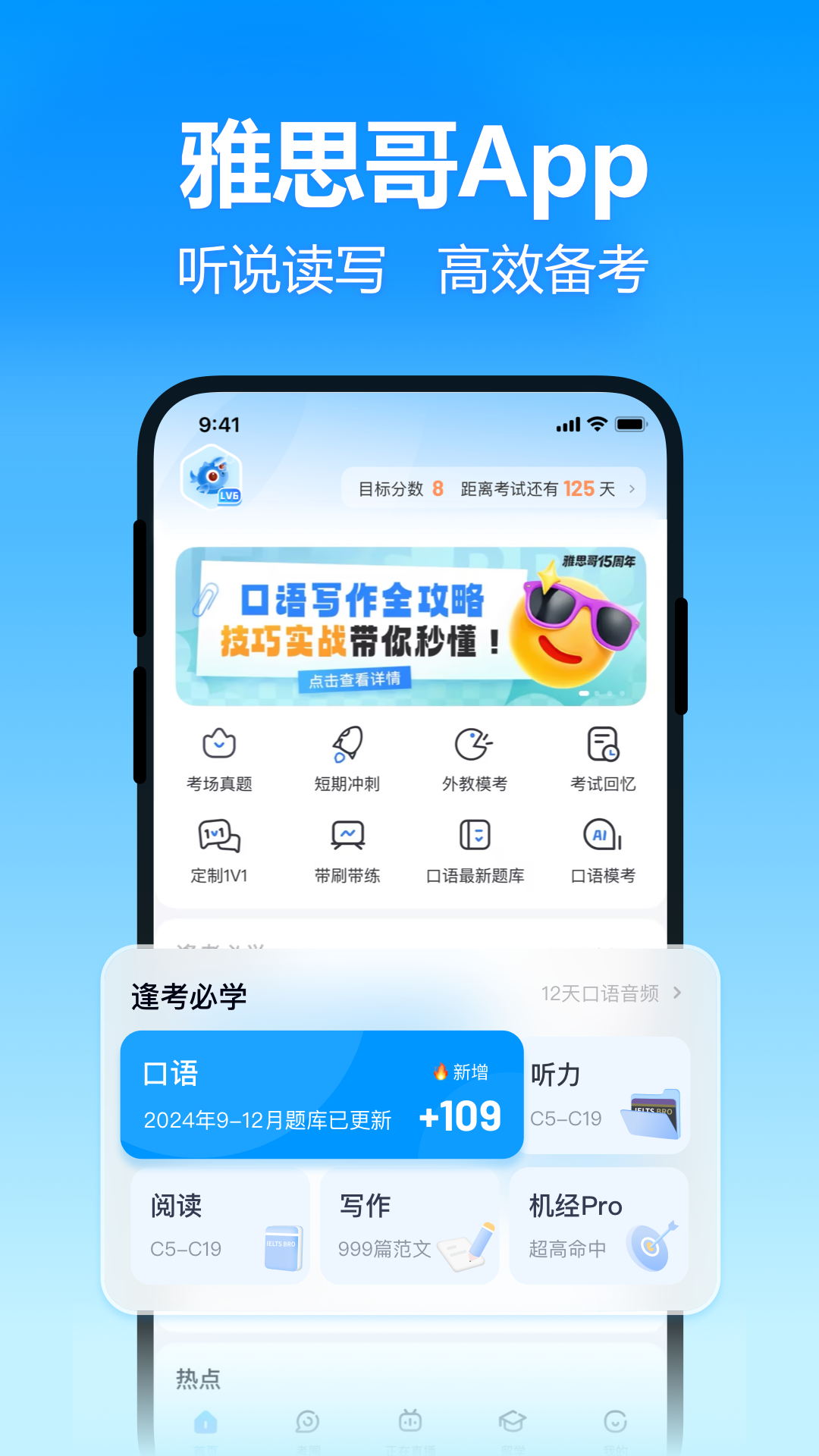精彩截图-雅思哥2026官方新版