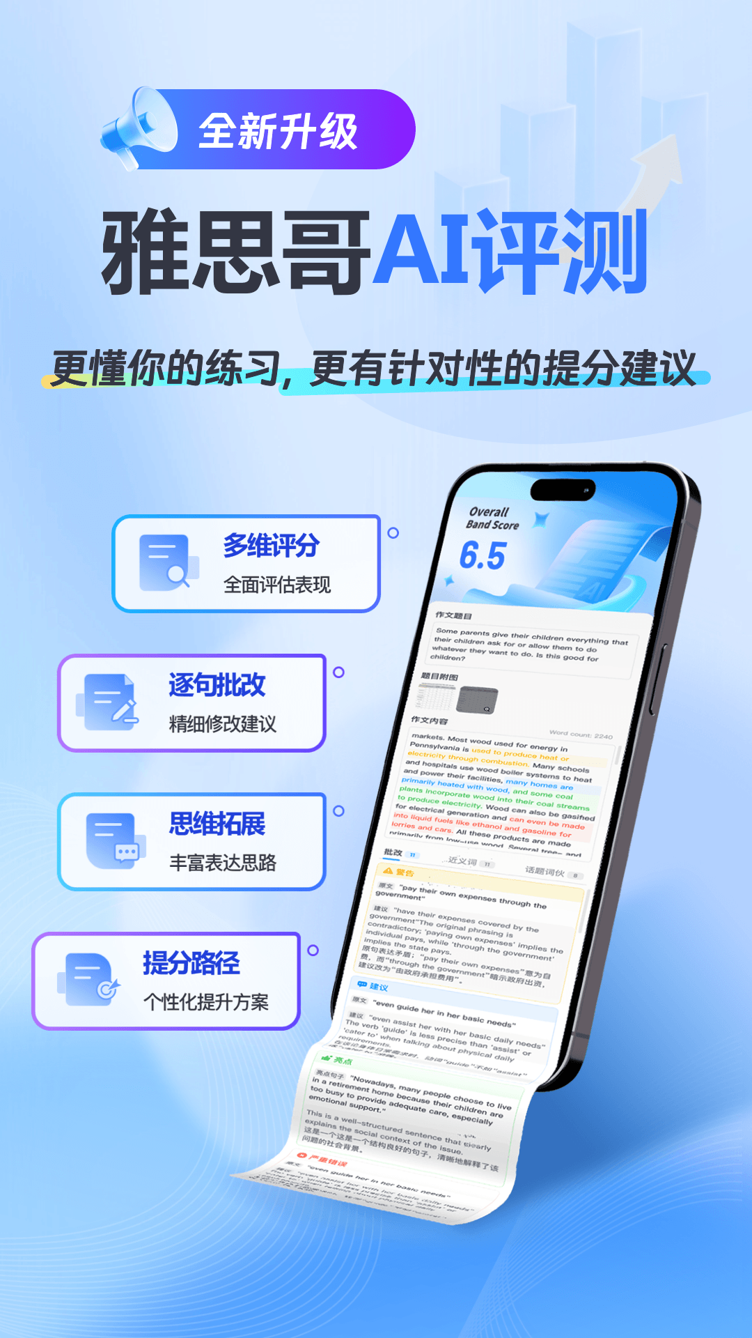 精彩截图-雅思哥2026官方新版
