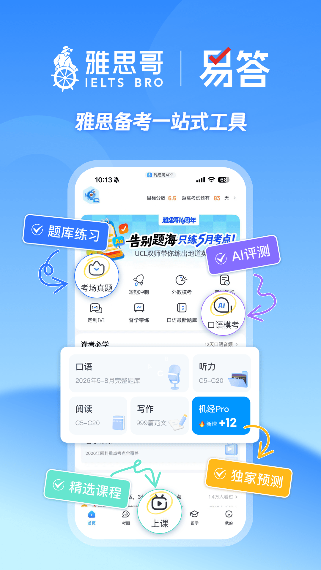 精彩截图-雅思哥2026官方新版