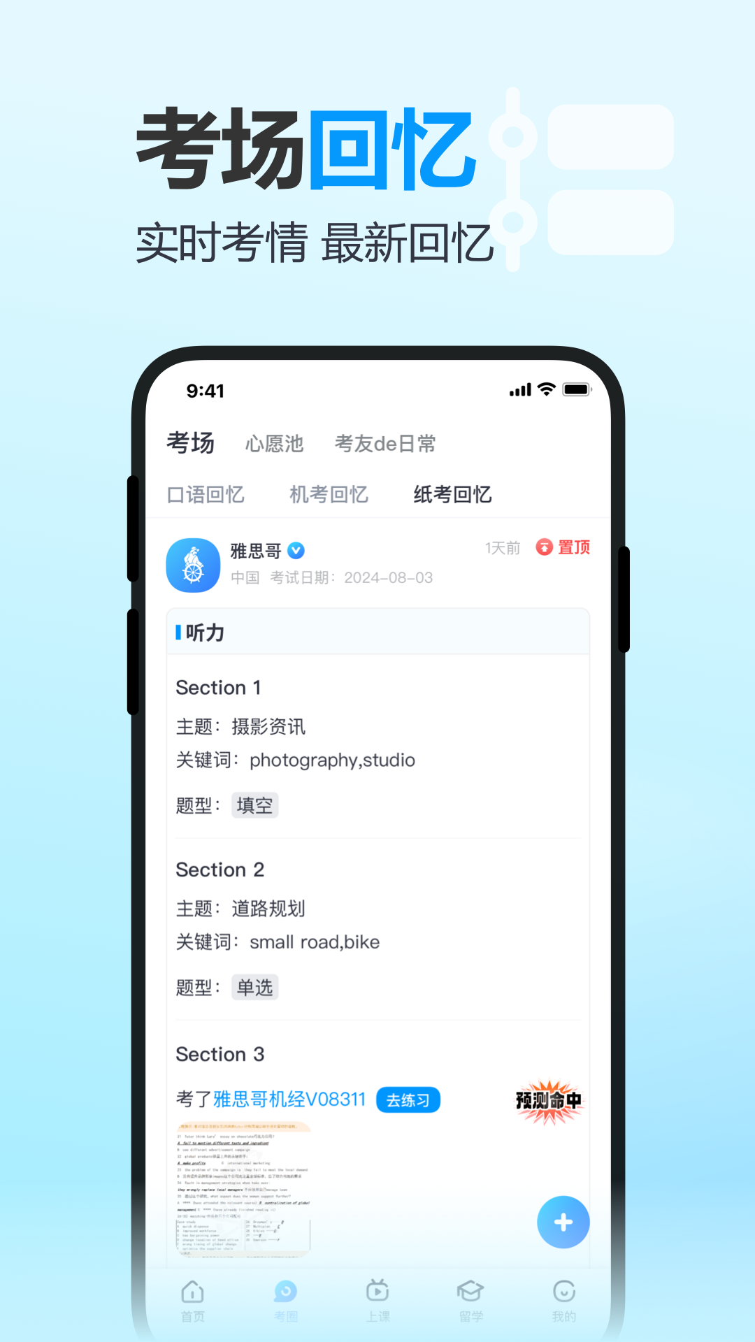 精彩截图-雅思哥2026官方新版