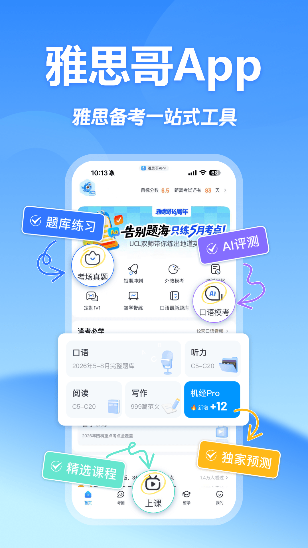 精彩截图-雅思哥2026官方新版