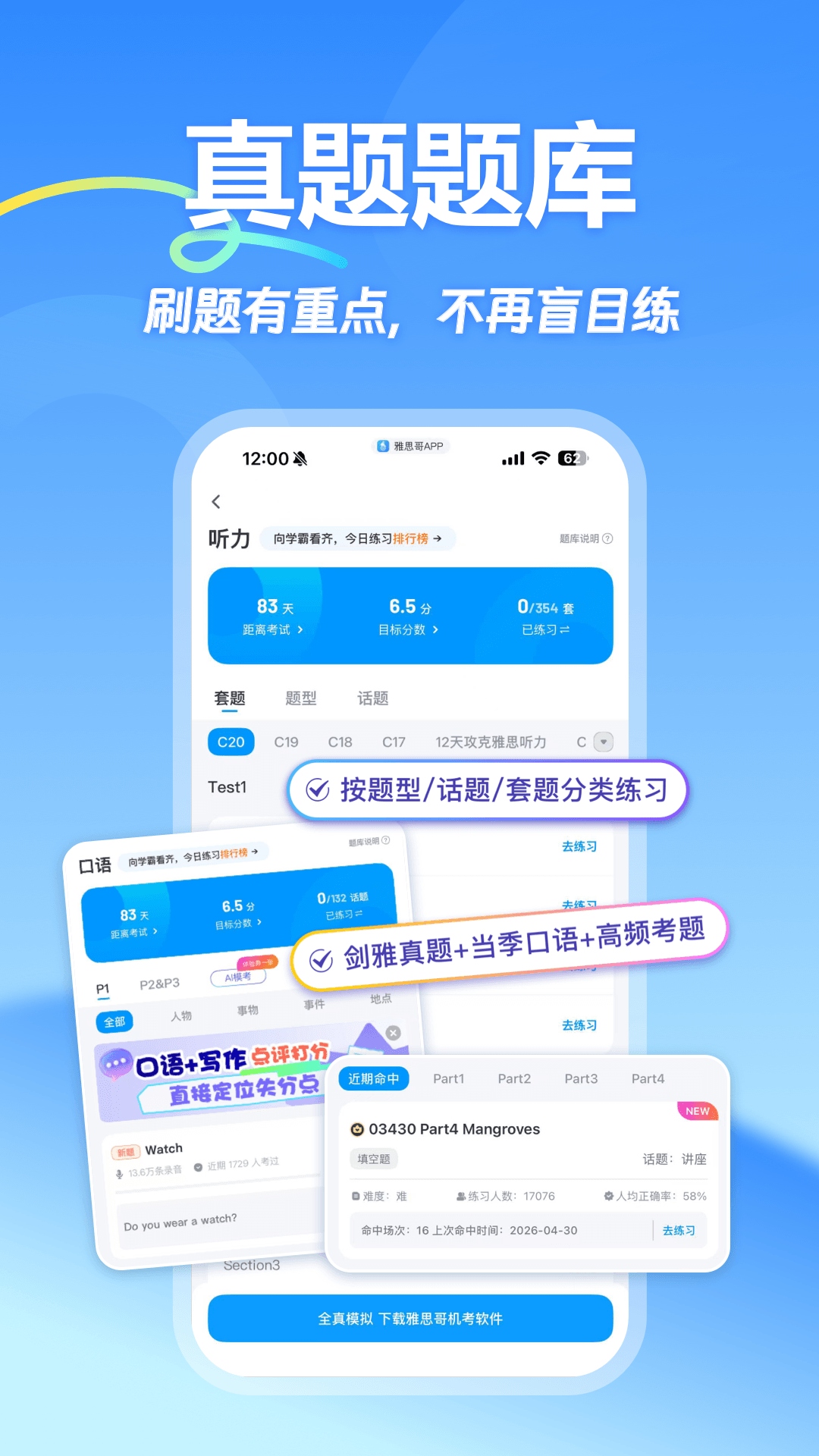 精彩截图-雅思哥2026官方新版