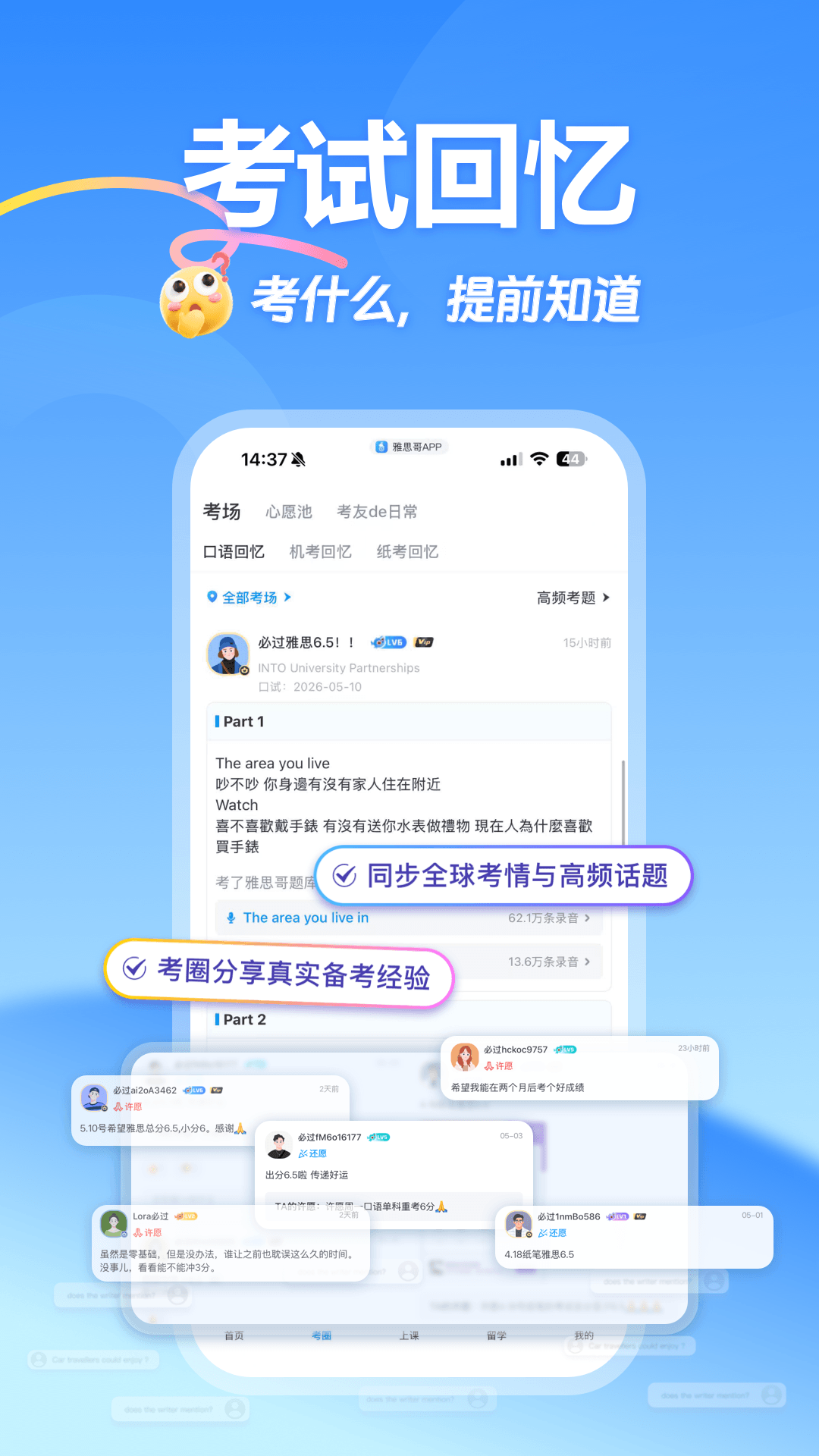 精彩截图-雅思哥2026官方新版