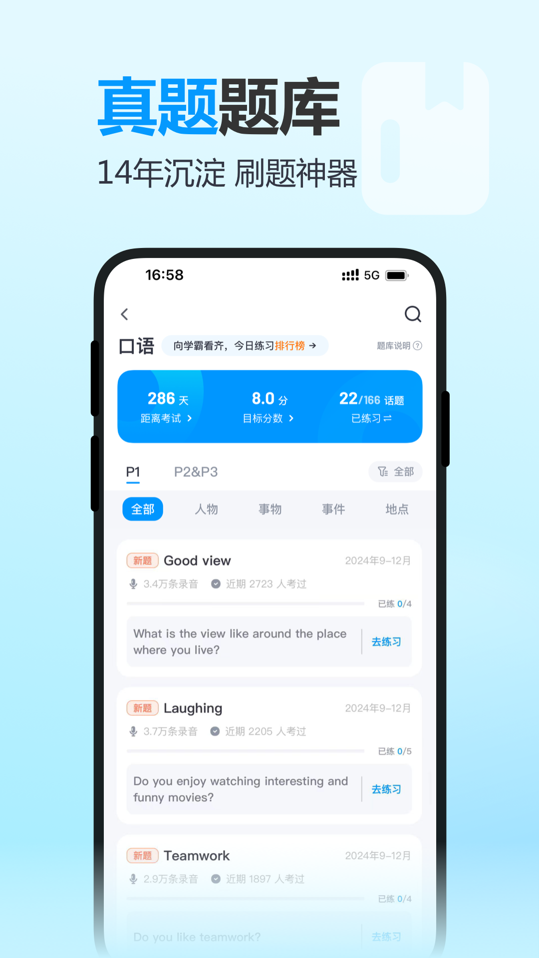 精彩截图-雅思哥2026官方新版
