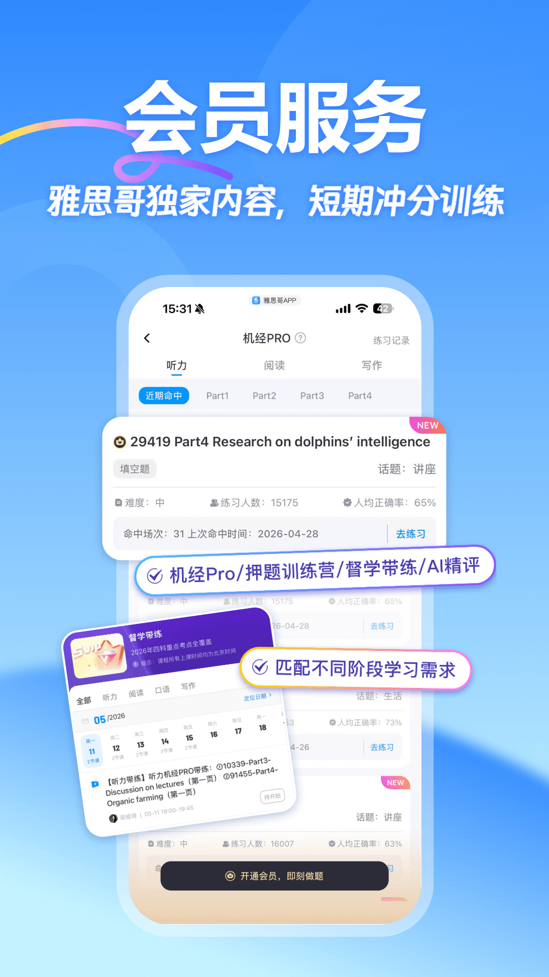 精彩截图-雅思哥2026官方新版