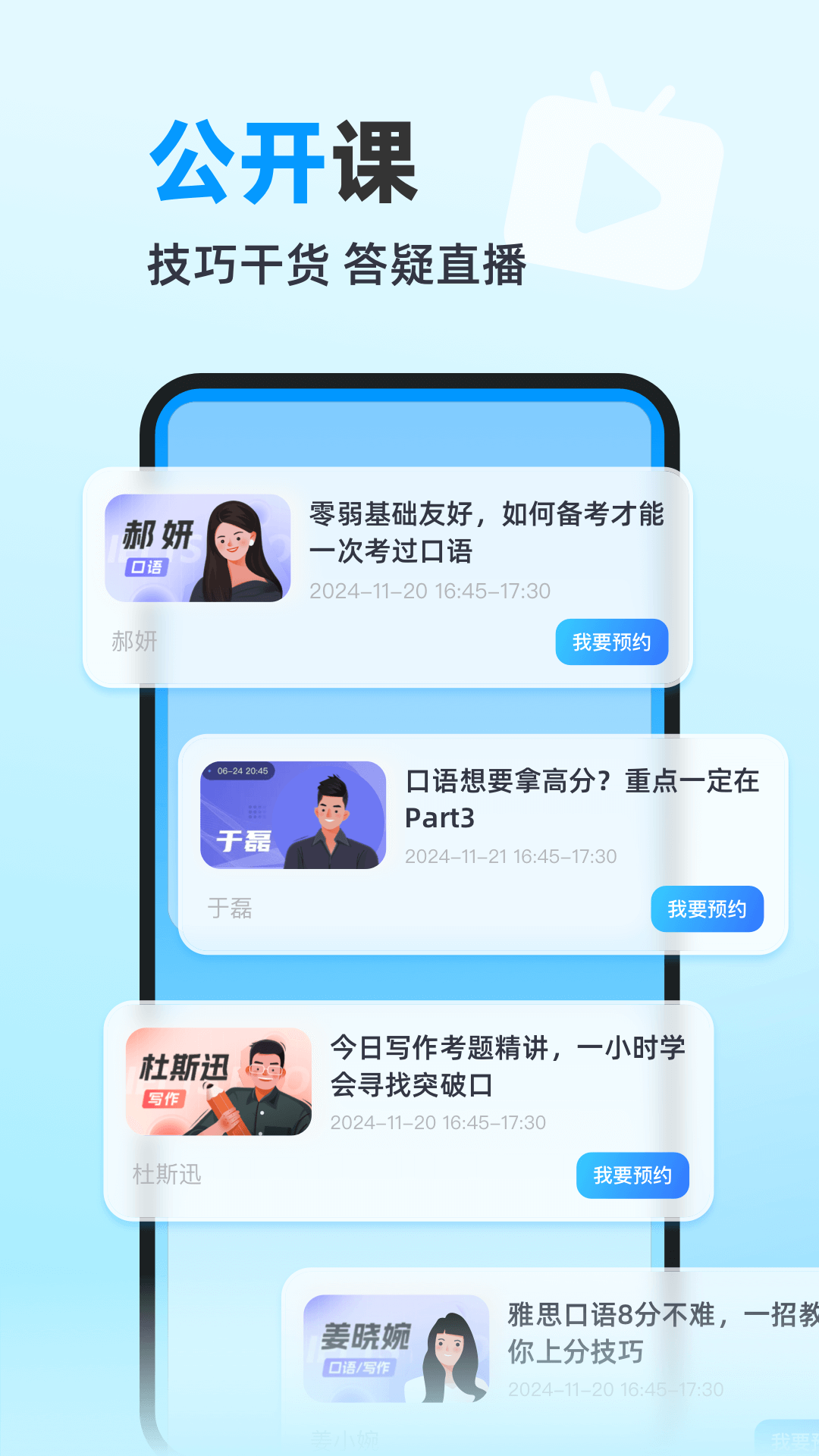 精彩截图-雅思哥2025官方新版