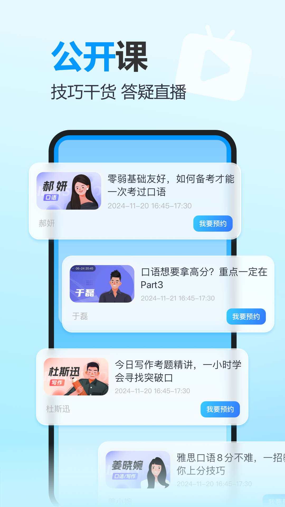 精彩截图-雅思哥2026官方新版