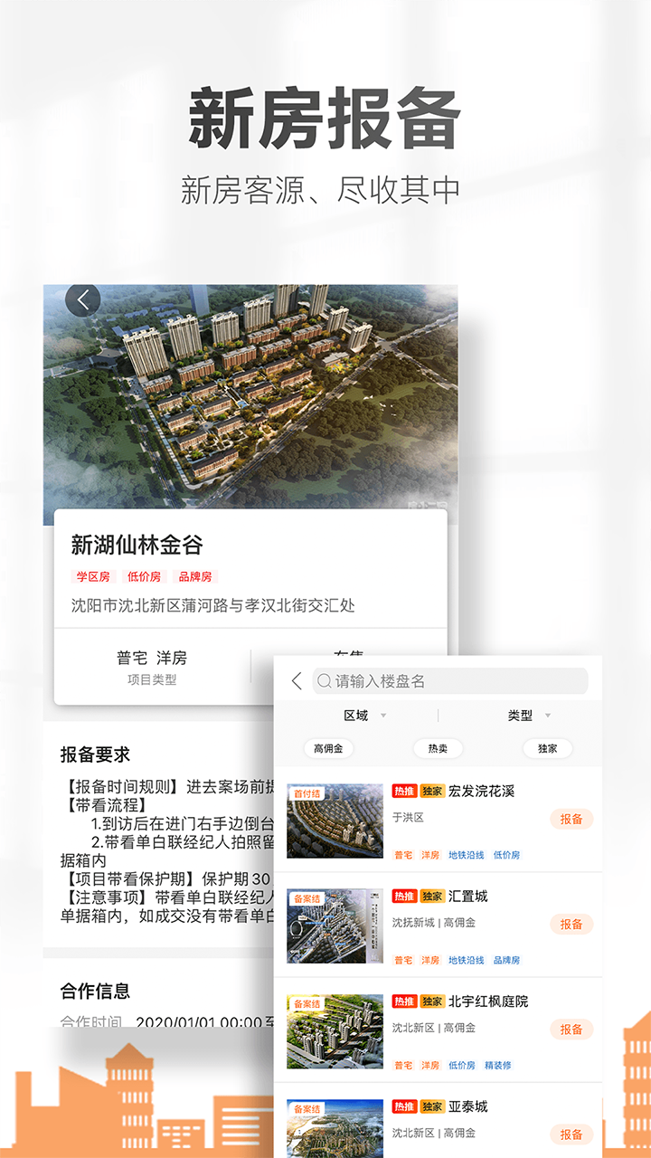 精彩截图-卖房通2025官方新版