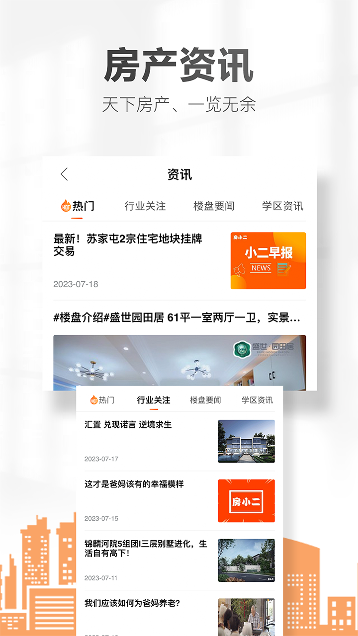 精彩截图-卖房通2025官方新版